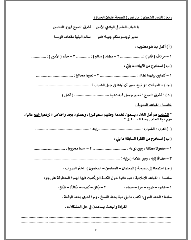 نماذج امتحانات لغة عربية للصف الخامس الابتدائي ترم نماذج امتحانات لغة عربية للصف الخامس الابتدائي ترم